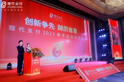 現(xiàn)代金控支付集團(tuán)千人大會(huì)