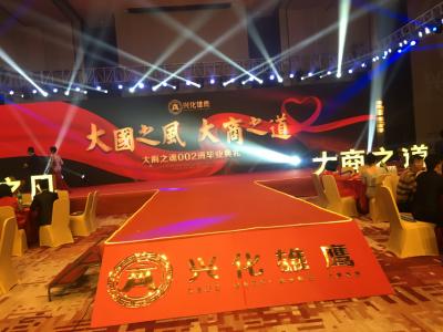 商會(huì)年會(huì)